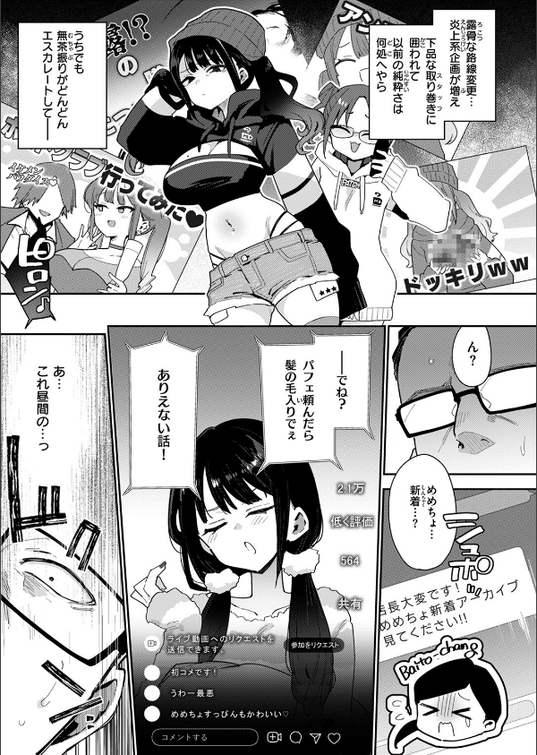 COMIC失楽天 2025年05月号_7枚目の画像